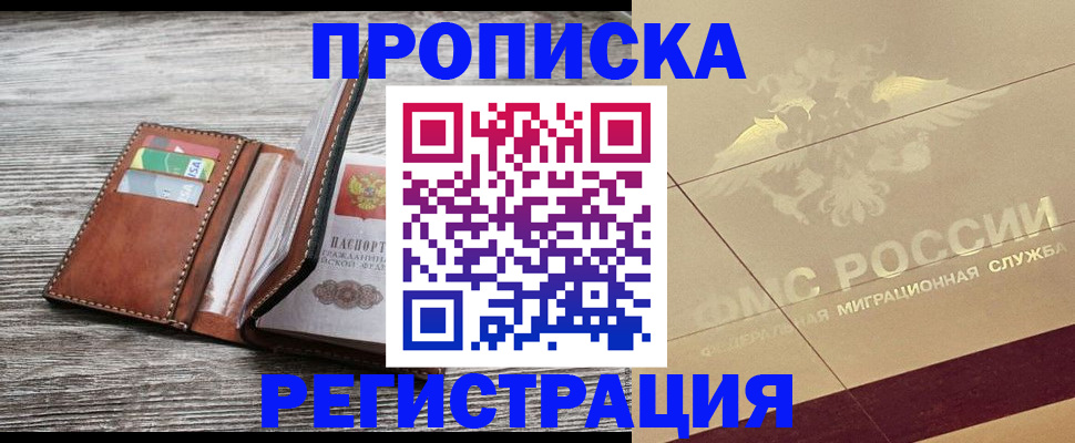 прописка в квартире в Рыбном