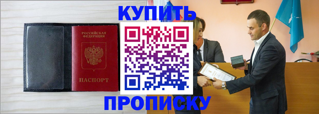 прописка для кредита в Рыбном